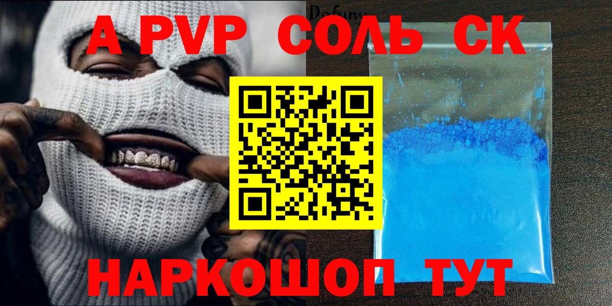 Юрга  А ПВП  Вход с VPN  A-PVP Соль  Alpha-PVP СК КРИС  Alfa_PVP крисы CK 