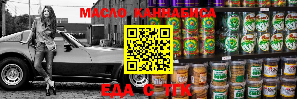 Печенье с ТГК марихуана Юрга