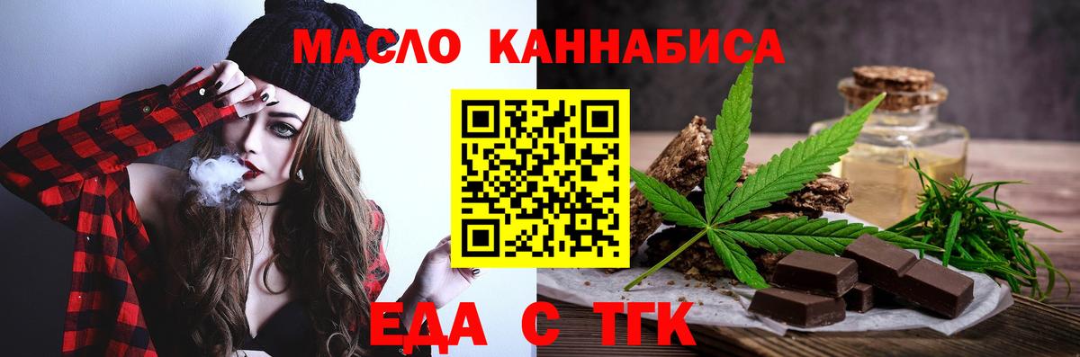 Юрга  Печенье с ТГК марихуана  Вход с VPN 