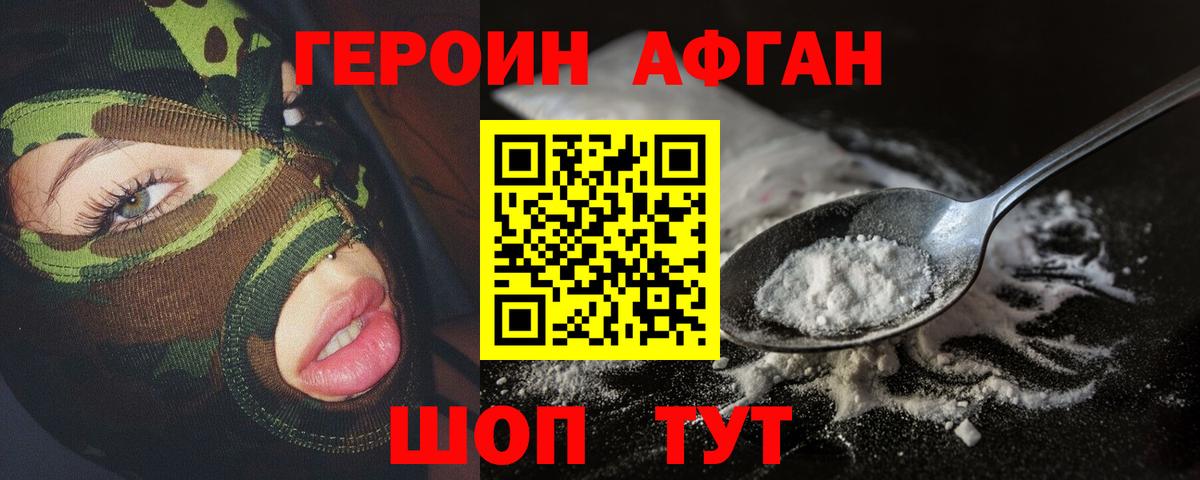 Героин гречка Юрга